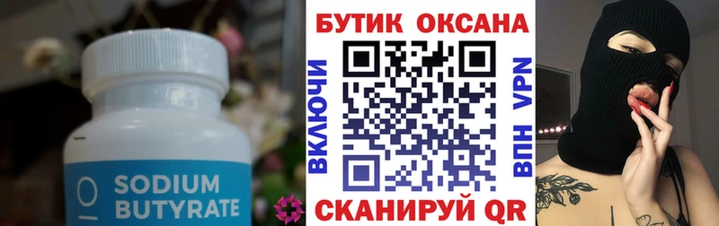 Бутират бутандиол  магазин продажи   Ярцево 