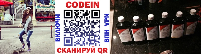 Кодеин Purple Drank  Ярцево 