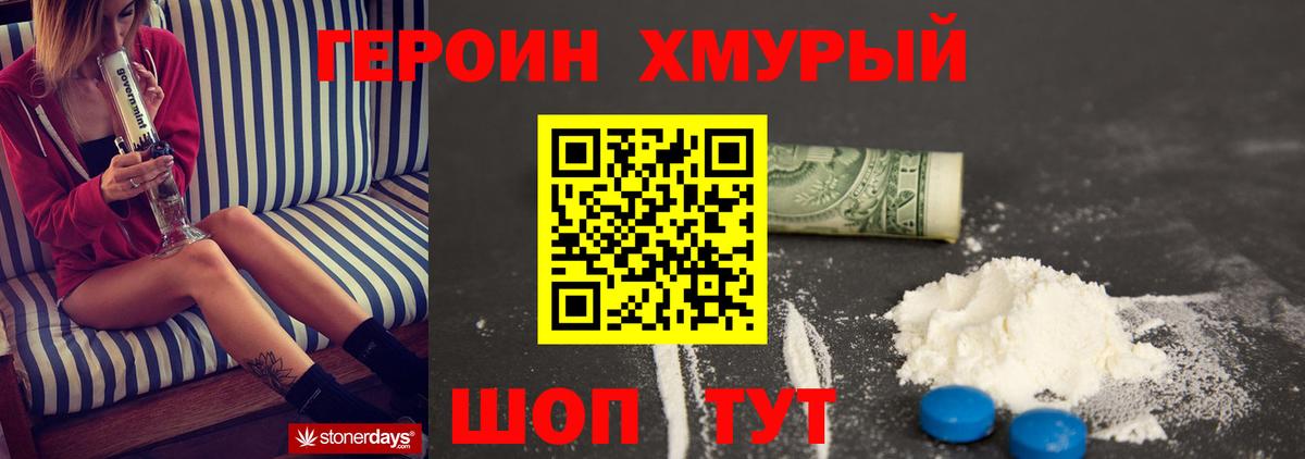 Героин герыч  Вход с VPN  ГЕРОИН  Ярцево 