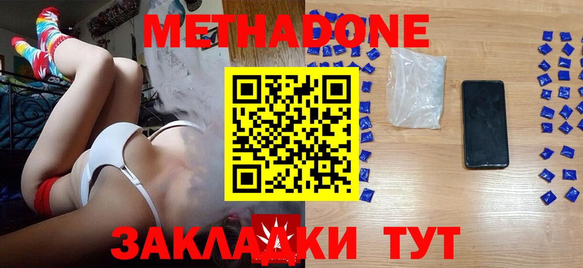 Метадон methadone  Метадон VHQ  Вход с VPN  Ярцево 